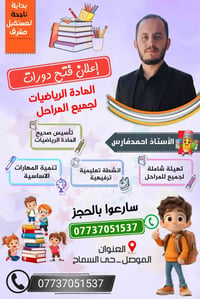 رياضيات • دورات تقوية • حي السماح الثانية