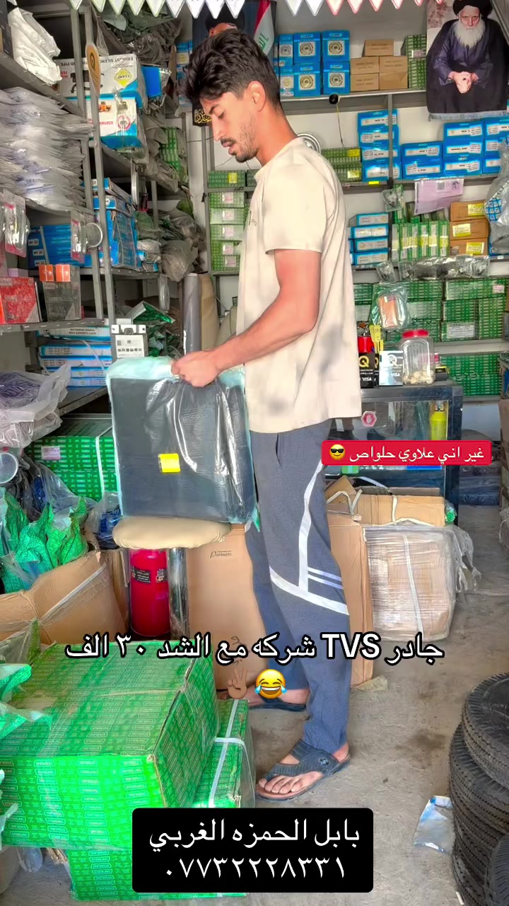 تابعوني على التيك توك  يوميه عرض جديد

كماليات علاوي حلواص


**إذا كنت صاحب هذا الإعلان وتريد حذفه لأي سبب، رجاءا أرسل رسالة إلى الدعم الفني**