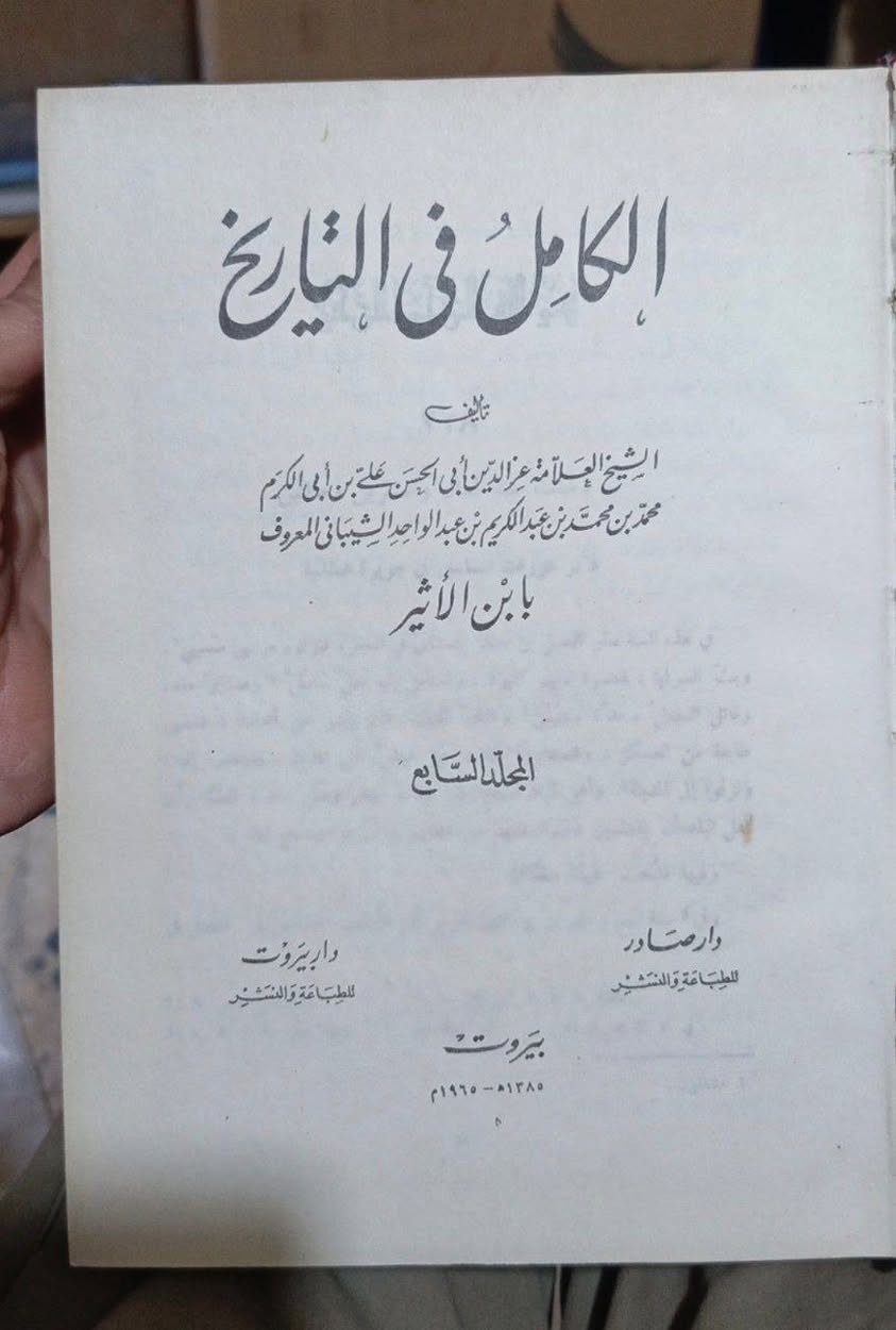 الكامل في التاريخ لابن الاثير
ب70 الف اصلية نادرة طبعة دار صادر


**إذا كنت صاحب هذا الإعلان وتريد حذفه لأي سبب، رجاءا أرسل رسالة إلى الدعم الفني**