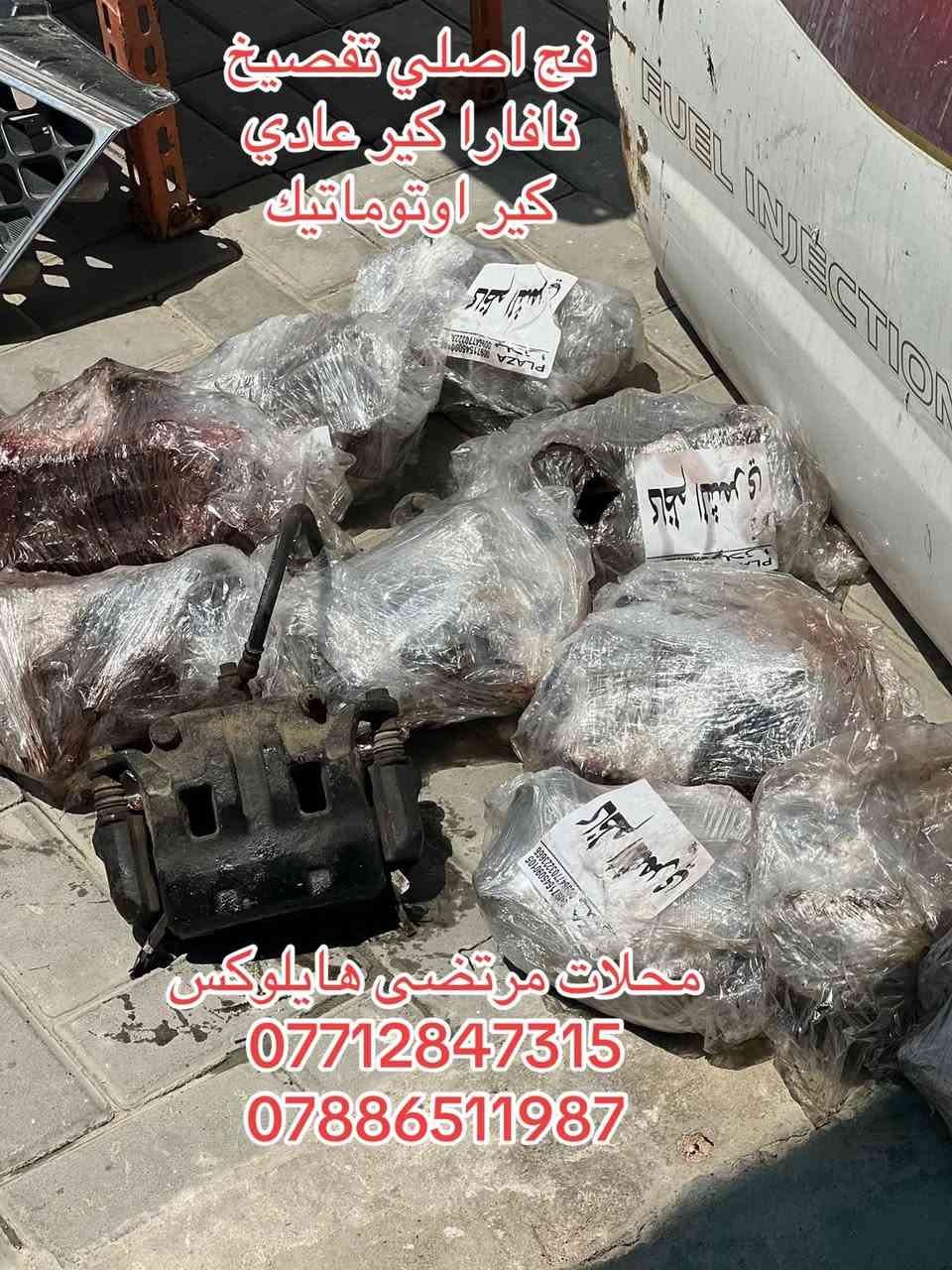 تم وصول حاويه دبي
تويوتا هايلوكس
نيسان شبوط
نافارا

محلات مرتضى هايلوك
***********
***********
