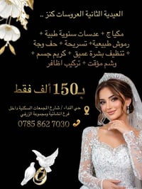 عروض عيد الفطر • النجف حي النداء • تسريحة شعر