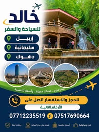 مصايف دهوك • مبيت زاخو • باص عوائل