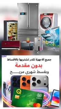 قسطها ويه شركة الاسطورة جميع الاجهزه تكدر تشتريها بالاقساط بدون مقدمه ...
