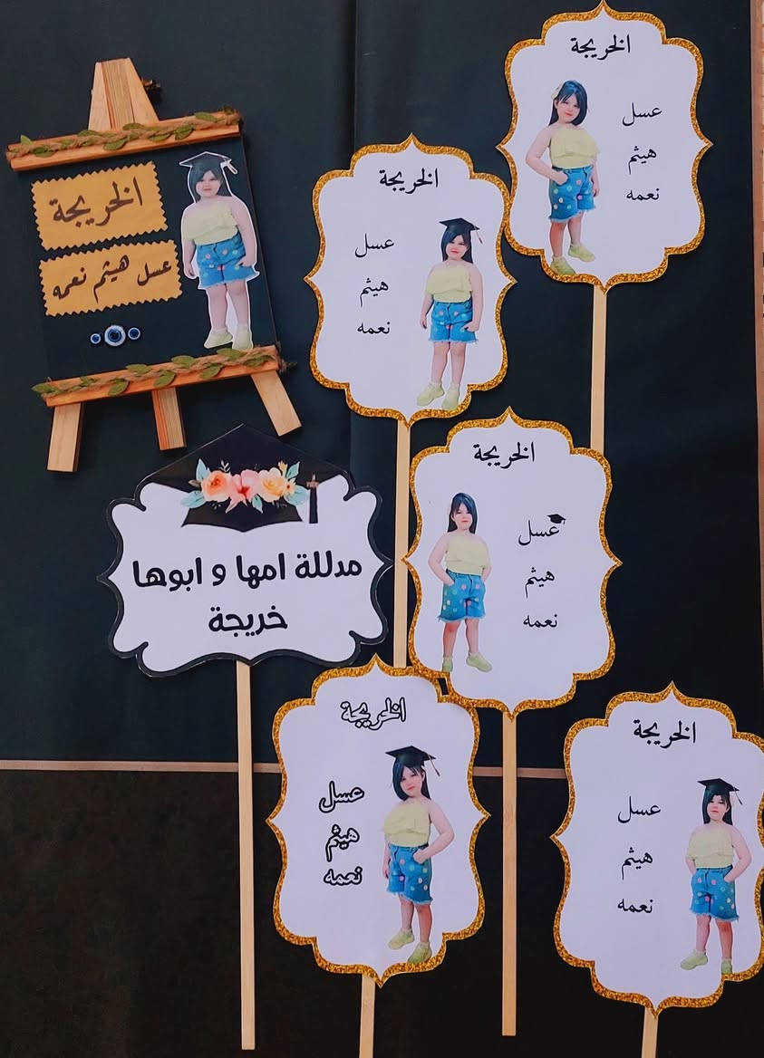 تجهيزات تخرج روضة 😍👨‍🎓

 نُفِذّت بكل حب 🫶 لأحلى خريجين  👩‍🎓👨‍🎓🩷

للطلب والاستفسار راسلونا
ونكون بخدمتكم 🌹🌹

📍موقعنا // الموصل - الجانب الايمن - منطقة الميدان - شارع نينوى - قيصرية الكاتب

متوفر توصيل لجميع محافظات العراق 🚗

توصيل داخل الموصل ٣
بغداد ٥
بقية المحافظات ٦


**إذا كنت صاحب هذا الإعلان وتريد حذفه لأي سبب، رجاءا أرسل رسالة إلى الدعم الفني**