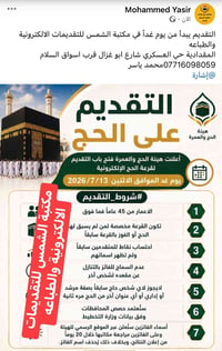 مكتبة الشمس • تقديمات الكترونية • المقدادية حي العسكري