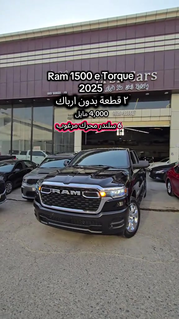 Ram 1500 e Torque 2025 للمزید من المعلومات اتصال مع هذا الرقم  (***********) بۆ زانیاری زیاتر پەیوەندی بەم ژمارەیەوە بکە  (***********) #کوردستان🇹🇯️ #دهوك_زاخو_سليماني_ئاكري_ئامیدی_هولیر #baghdad #kurdistan #iraq 
