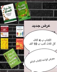معرض الواحه للكتاب • عامريه الصمود • مجمع الاخاء