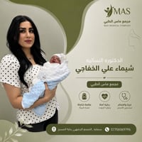💎تتـــواجَــد اليوم 💎 ✅الدكتورة شيماء علي الخفاجي✅ في مجمع ماس الطبي ▪...