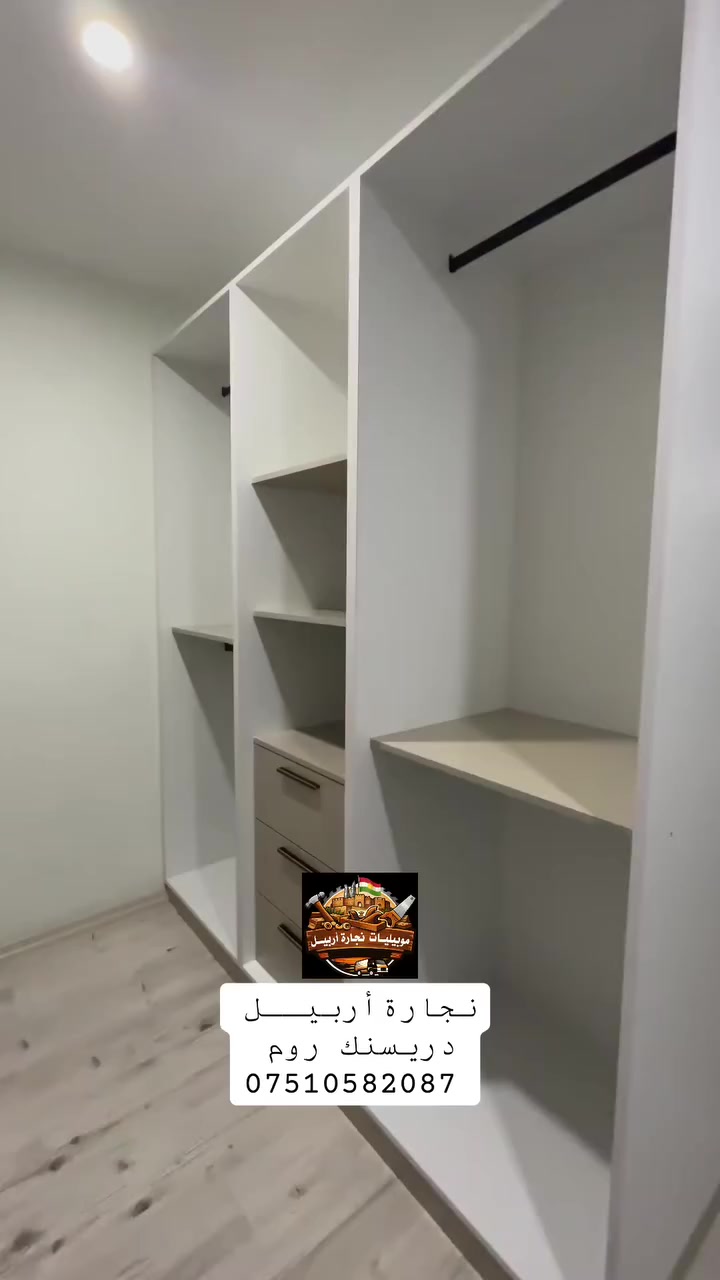 #مـعمل_نجارة_أربيل_أنسب_الأسعار_ ضمان_كوالتي_درجه_اولى_في_أربيل
✅#خـدمات_صيانة_أثـاث_منزلـية_موقعـي_في_أربيل 

✅#تصـميم__غـرف__النــوم_كافة

✅#تصميم_مطابخ_كاونترات_كافة

✅#تصميم_ديكورات_داخليه_كافة

✅#دوشـمة_قنـفات_كـراسي_كافة

✅#صبـغ___حـراري_للاثـاث_كافة

✅#تحديث_وتصليح_للاثاث_كافة

📞☎️واتساب/ فايبر للتواصل ..

***********             

بيـج الأنستا آخر ألاعمال..👇👇 

https://www.instagram.com/mobl_arbil

بيـج التيك توك آخر ألاعمال 👇👇

https://www.tiktok.com/@mobl_arbil
