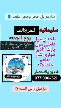 تخفيضات • قبل راس السنه • حي الواسطي