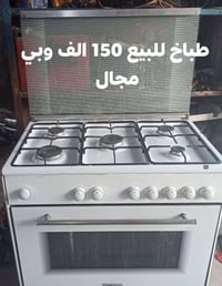 طباخ للبيع 150 الف وبي مجال رقم الهاتف 07710873327