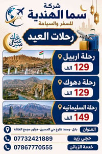 رحلات العيد • ٥ أيام • باصات مكيفة