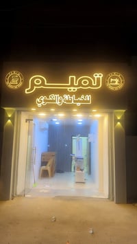 محل خياطة • بغداد الجديدة • مطلوب خياطة