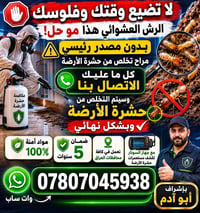 🚨 قبل لا تبني… احمِ بيتك من البداية! 🚨 🏠 هل تعرف أن حشرة النمل الأبيض ...