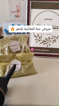 حنة البنوتة • علاج تساقط الشعر • حنة للشعر