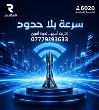 رويال نت • أصحاب الأبراج • وكلاء كركوك