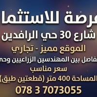 حي الرافدين • شارع ٣٠ • ٤٠٠م
