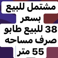 مشتمل للبيع – طابو صرف  📍 الموقع: الدورة / أبو دشير خلف شارع الصيرفة  ...