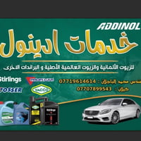 اخوان وكالة ادينول مع بيورگارد الامريكي وخصم خاص لاتحادات التكسي وسواق...