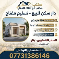 تسليم مفتاح • ١٥٠م • طابو زراعي