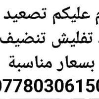 تصعيد مواد • تنزيل وقلع • كرخ ورصافه