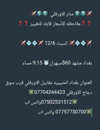 ✈️🌎🌎 منار الاورفلي  🌎🌎✈️ ❓️❓️ملاحظه الأسعار قابله للتغيير ❓️❓️ ✈️💠💠✈️ ...