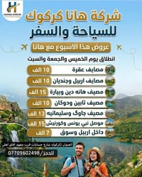 كركوك • مصايف • سفرات