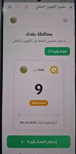 كوبون نفط رقم ٩ • كربلاء