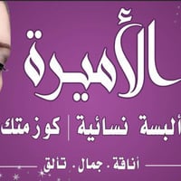 بضاعة العيد • سوق السادس بارك • مقابل مركز الشرطة