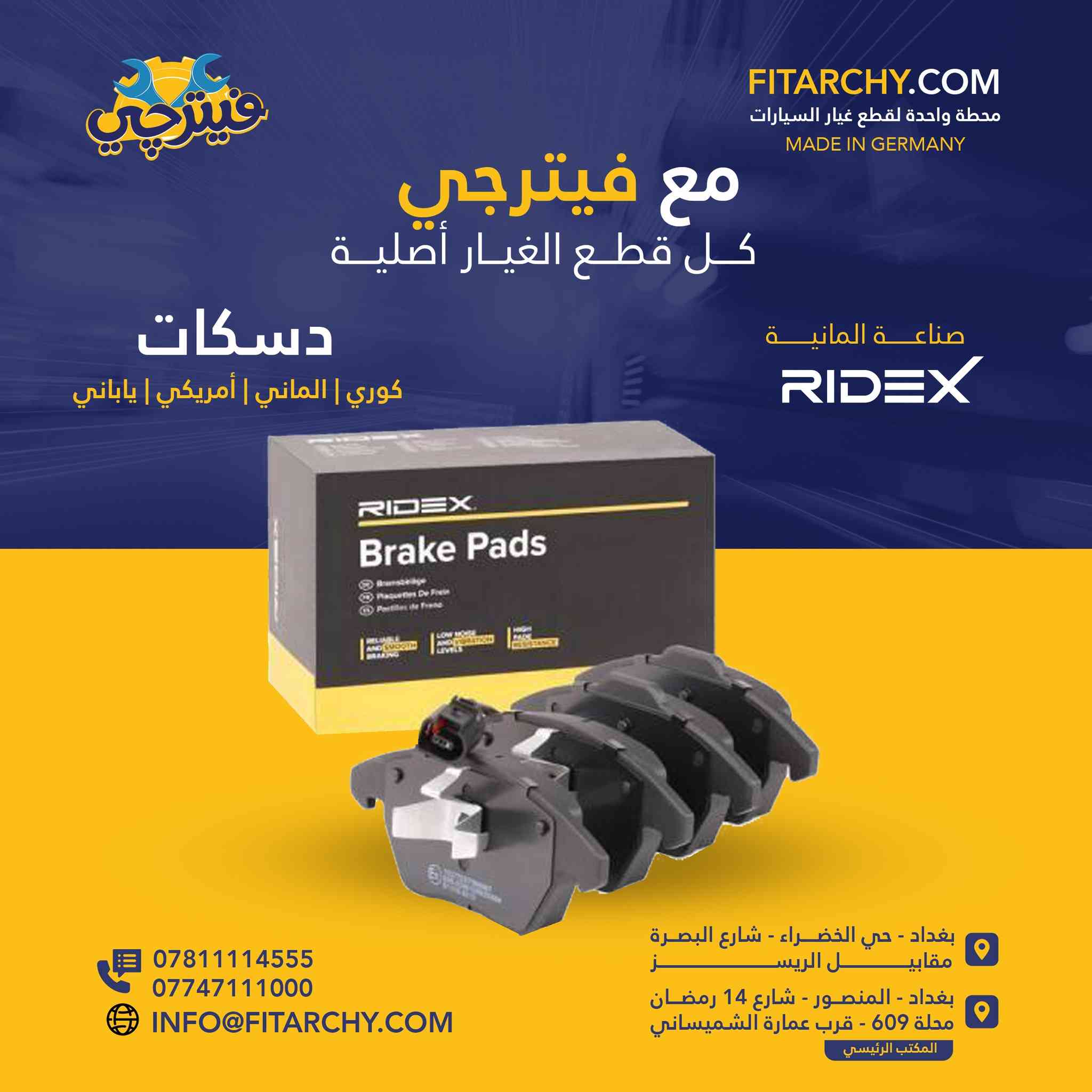 السلام عليكم
#فيترجي.#كوم
#ادوات #احتياطية #المانية #الصنع #للسيارات #الالمانية
#بي #ام,  #مارسيدس, #اودي ,#فولكسواجن,
(#دسكات-#فلنجات-#فلاتر-#صدر)
* #جودة #عالية . 
* #اسعار #تنافسية . 
* #ضمان #حقيقي . 
#فيترجي##بغداد #حي #الخضراء #شارع #البصرة #مقابل البانزين خانه الجديده
#اطلب الان
***********
***********
تعاني من الانواع الرديئة من #الدسكات؟
تحب تاخذ ماركه اصلية وبسعر مناسب ؟
ما الك غير شركة #ريدكس وستارك #الالمانية!!
