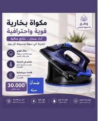 مكواة بخارية لاسلكية 💰 السعر: 30,000 دينار.  التوصيل  بغداد3 الف محافظ...