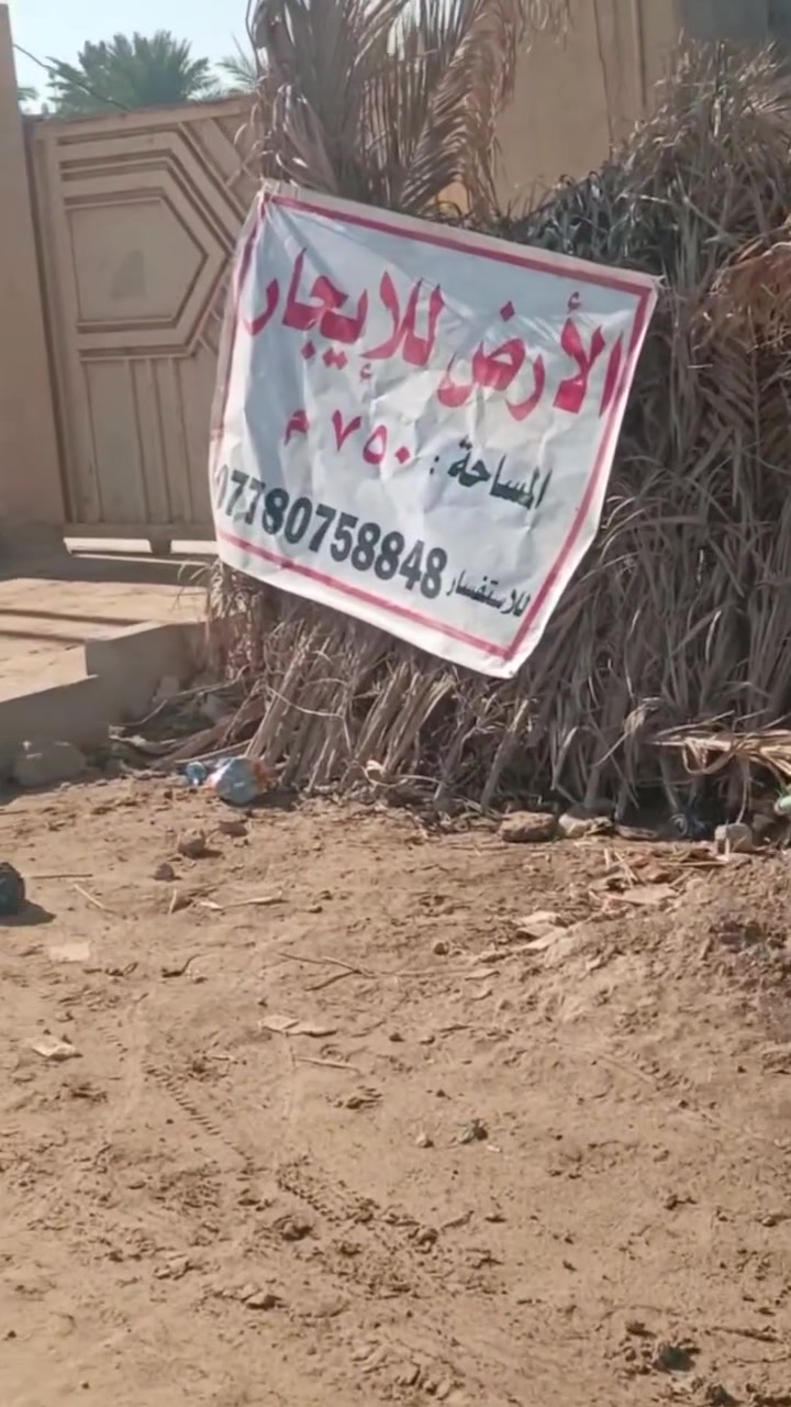الارض للايجار على الشارع العام مساحتها 750م  كربلاء الحر بلقرب من جامعة أهل البيت للتواصل والاستفسار الاتصال على الرقم ***********. @إشارة
