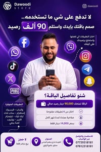 صمّم باقتك • ٦ تطبيقات • رصيد ٩٠٠٠٠