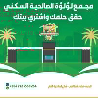 الصالحية • ١٤٠م² • ٤ غرف