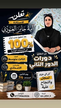 تعلن الأستاذة آية جابر العبودي  بعد تحقيق نسبة نجاح ١٠٠٪؜ في الامتحانا...