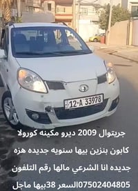 بيع او مراوس 07763599779