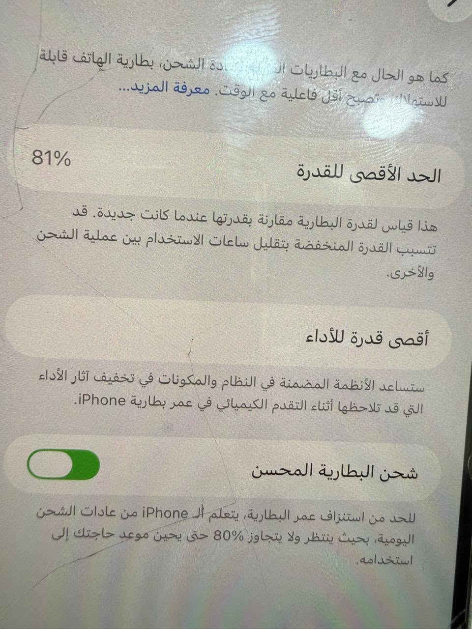 سلام عليكم
١٢ برو ماكس الجهاز وتر ممفتوح نهائين  بطاريه ٨١ مكاني. بغداد البلديات ***********
