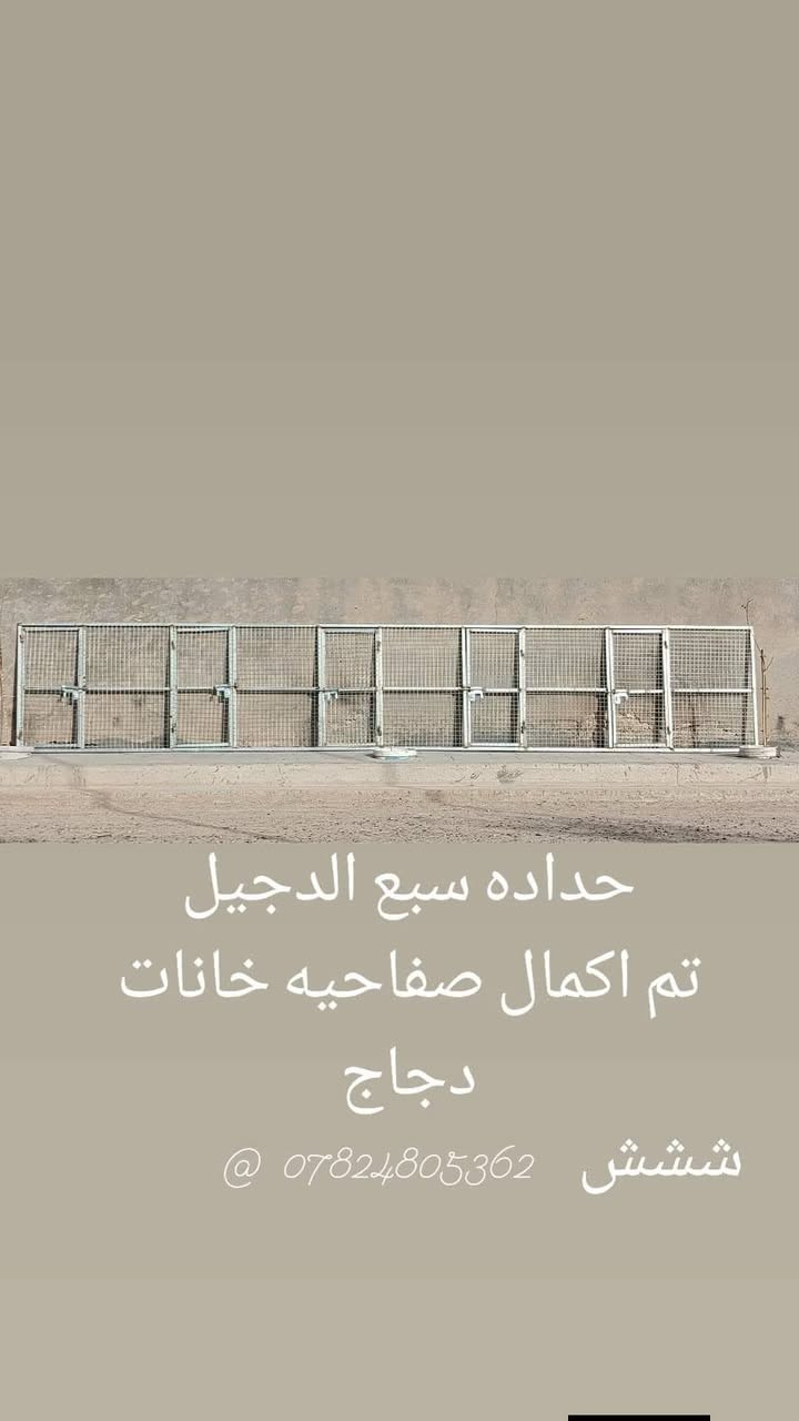تعلن حدادة سبع الدجيل (جوال) في بلد عن استعدادها لتقديم جميع أعمال الحدادة، ومنها:
** تصليح الأبواب والشبابيك
** عمل السقائف والكرفانات
**عمل الأقفاص ومحميات البلابل
📌 بإدارة: فاضل
 للتواصل: ***********

الفيس بوك 
https://www.facebook.com/share/1FeJgJ1Rrb/
@أبرز المعجبين
