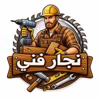 نجار فني 🔨 شد غرف  وفتح التركي وصيني     • تفصيل أثاث • تصليح دقة ✨ أم...