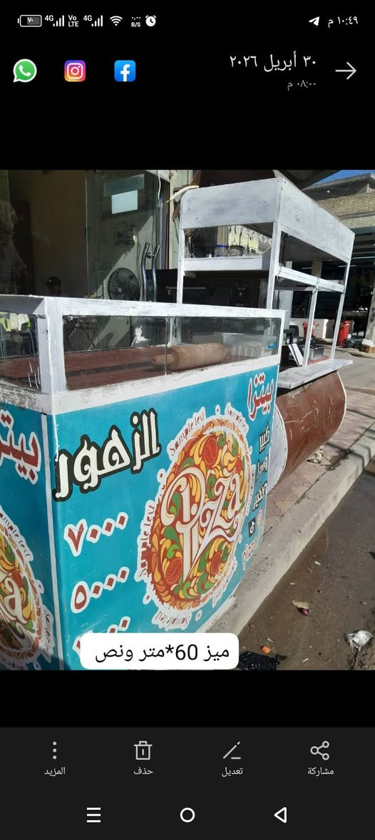 السلام عليكم 
غراض مطعم للبيع  مكاني بغداد الشعله قيم بما يرضي الله وبلعافيه عليك تريدهن شلعه تريد شي واحد عادي للأستفسار واتساب ***********
