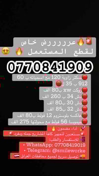 قطع مستعمل • روكت XW • ميموسا 56 فولط