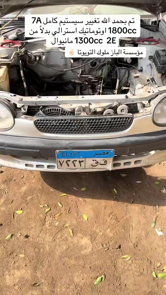 بفضل الله متاح شد السيارات كامل ومركز صيانه متكامل  
وقطع غيار اصلي استيراد و جديد  

‏‎مؤسسة الباز     كلمنا تحت امرك 
‏‎متاح جميع قطع غيار الياباني 
‏‎متاح صيانه وتركيب 🪛🔧
‏‎العنوان / كفر صقر شرقيه 
‏‎للتواصل              ت/01024375926
‏‎ ت/01099635278‭
‏‎ 01070229776 /ت
‏‎01069869786/ت
‏‎01551935243 /ت
                         واتس /01064526630


**إذا كنت صاحب هذا الإعلان وتريد حذفه لأي سبب، رجاءا أرسل رسالة إلى الدعم الفني**