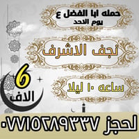 عرض خاص • ايودشير والدورة • غداً الأحد