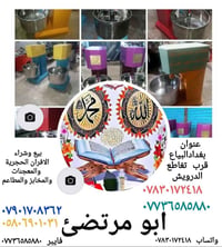 بيع وشراء ٠٧٧٣٦٥٨٥٨٨٠ ٠٧٨٣٠١٧٢٤١٨