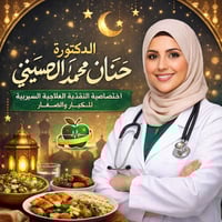 تغذية علاجية • تغذية رمضان • كربلاء الطويريج