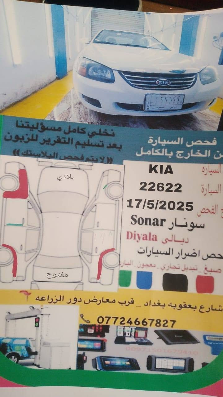 متاح سبكتره ٩ كير عادي اليساره كامله صدر جديد تخم تاير كير محرك كله جديد مكاني بعقوبة الشراي يتصل عل رقم مكلف بلنشر  ***********
