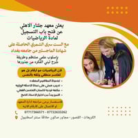 📐✨ الرياضيات… لما تنشرح صح تصير أجمل مما تتصور ✨📐 بكل فخر يعلن معهد جل...