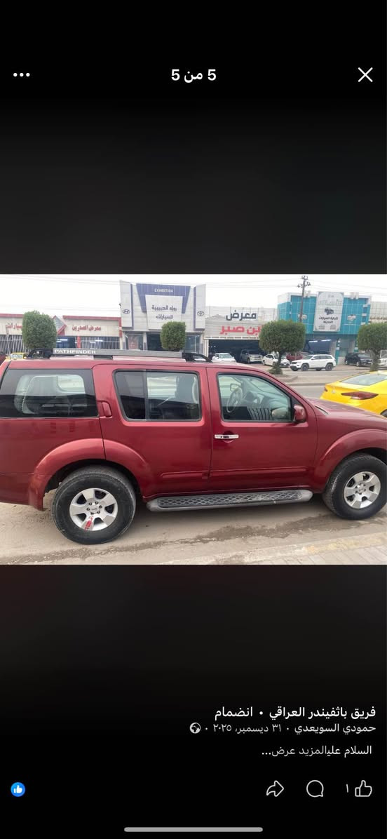 نيسان باتفندر 

قطعتين صبغ وقطعه بارد بدون دواخل 

كير محرك كفاله 

سنويه وأرقام جدد شرط تحويل 

السعر ٧٩ وبيه مجال بغداد, العراق


**إذا كنت صاحب هذا الإعلان وتريد حذفه لأي سبب، رجاءا أرسل رسالة إلى الدعم الفني**