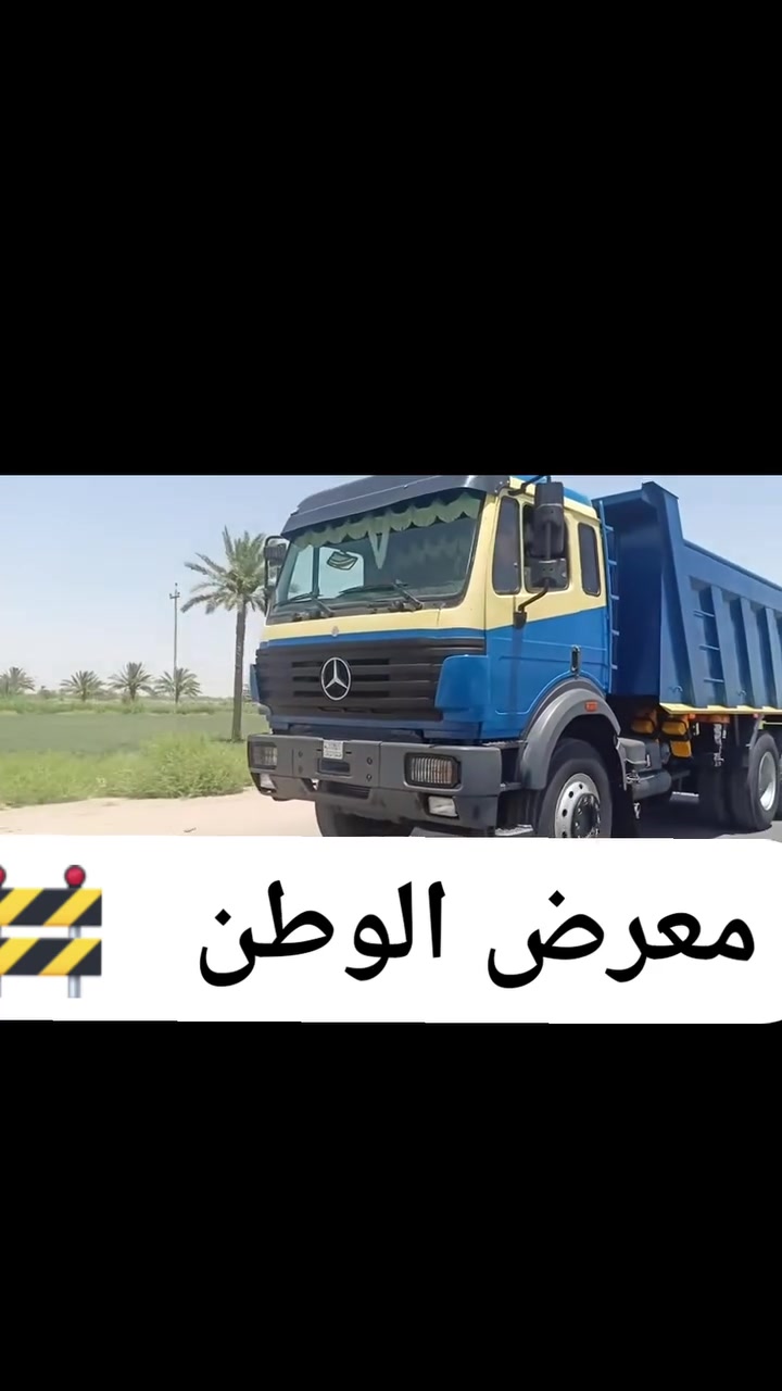 🦅معرض الوطن للمعدات الثقيلة 🦅
 

🔻 #الرجاء_قرائة_الإعلان_بالكامل_قبل_الاتصال     

مكان تجتمع فيه الجودة بالفخامة والمصداقية العالية. 🤝🔥
​✅ شاحنات ومعدات جاهزة للعمل فوراً 🏗️📦

✅ فحص وتدقيق بأعلى المستويات لضمان راحتكم 🛠️⚙️✨


**إذا كنت صاحب هذا الإعلان وتريد حذفه لأي سبب، رجاءا أرسل رسالة إلى الدعم الفني**