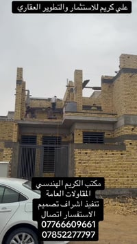 مكتب الكريم الهندسي • مقاولات عامة • البصرة الزبير